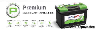 Monbat Premium 63Ah евро